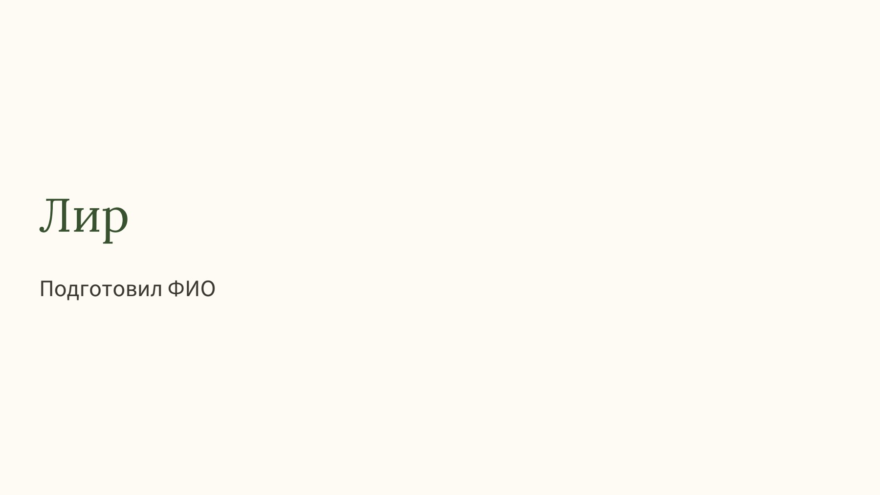 Слайд 1