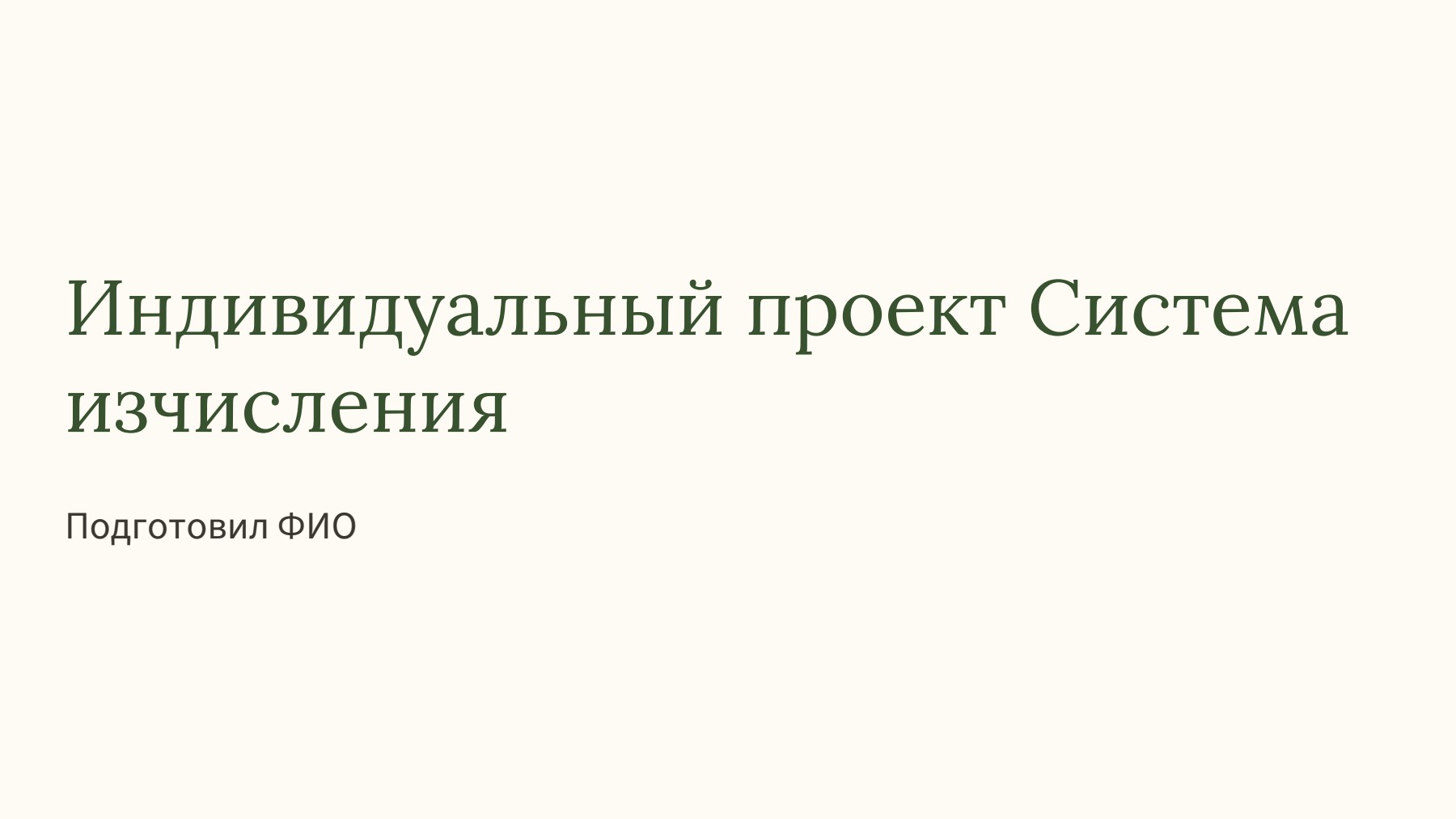 Слайд 1