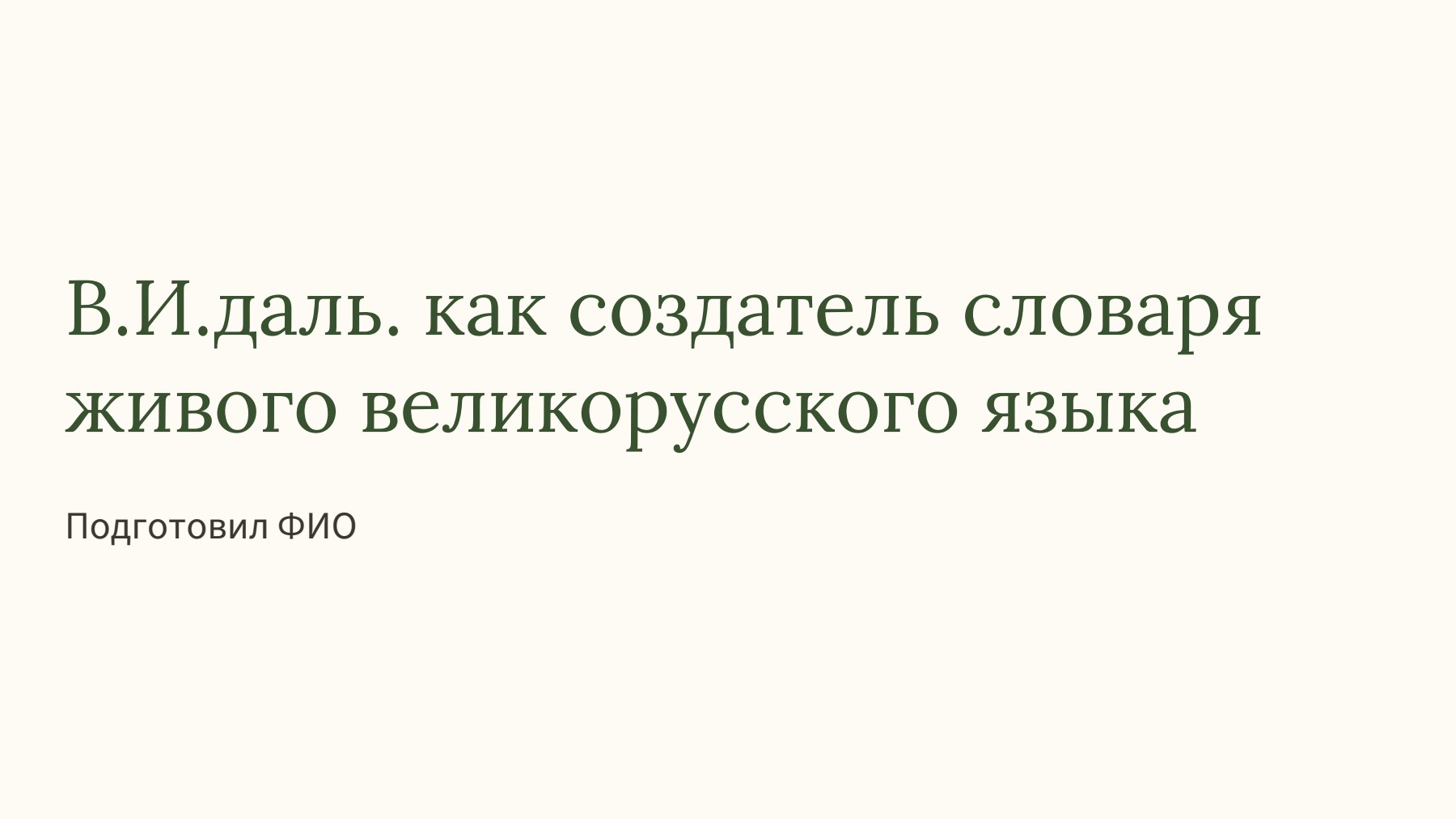 Слайд 1