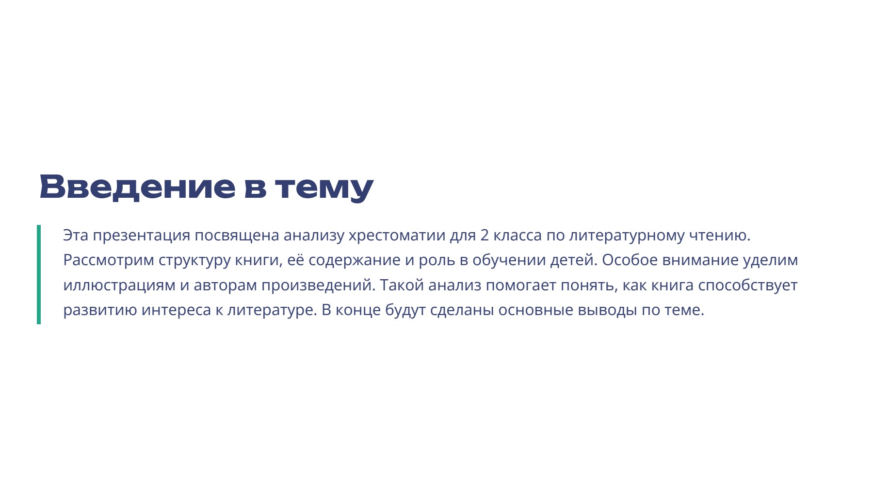 Слайд 2