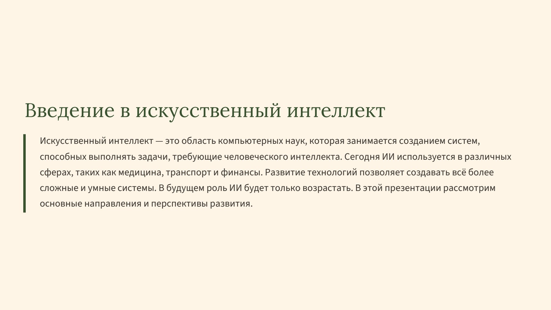 Слайд 2