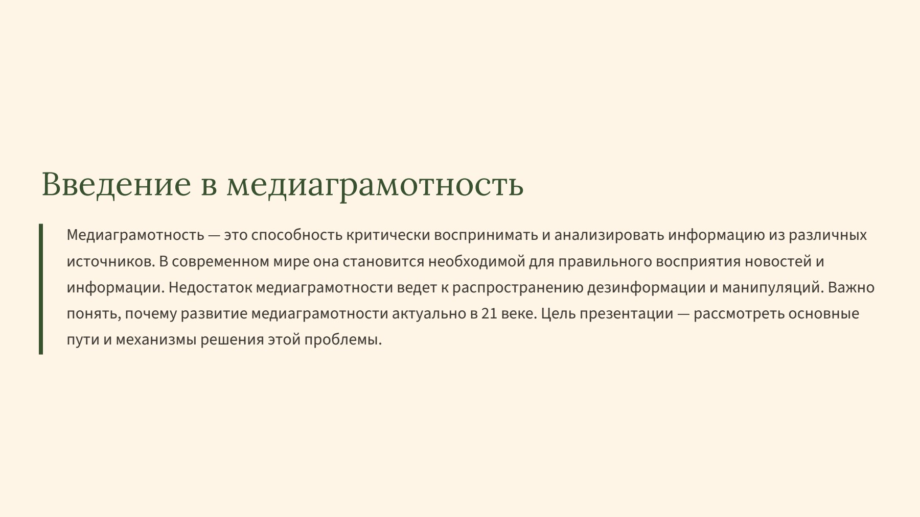 Слайд 2