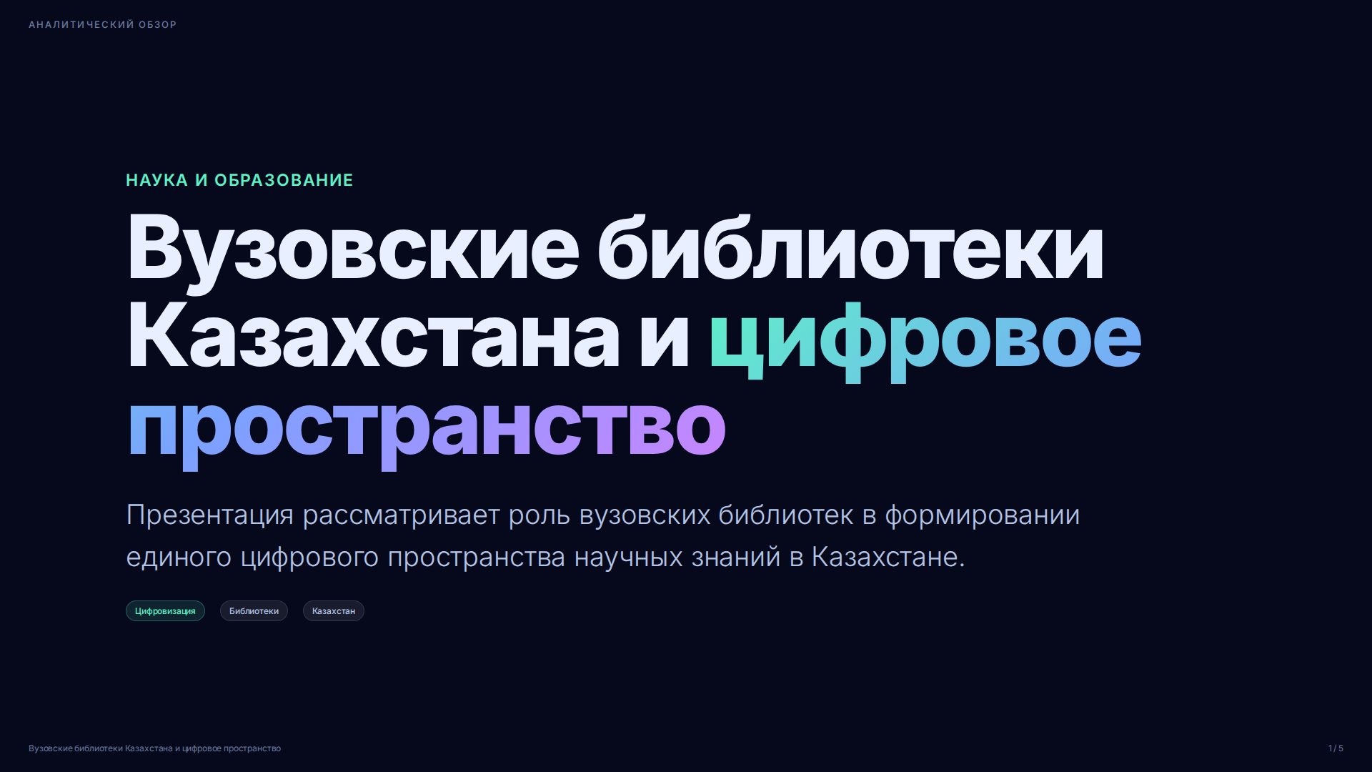 Слайд 1
