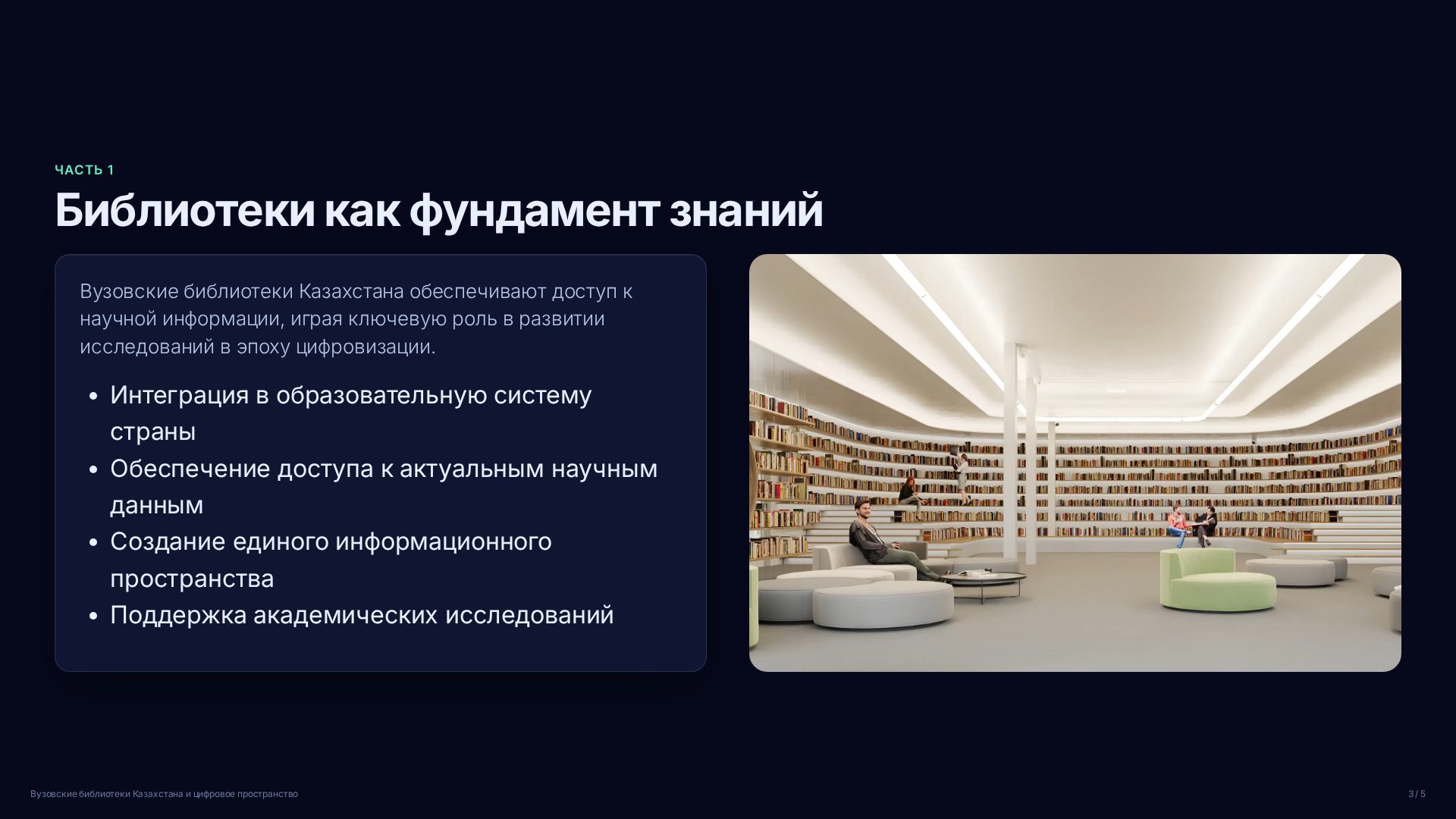 Слайд 3