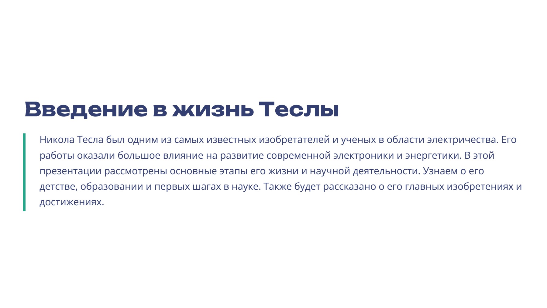 Слайд 2