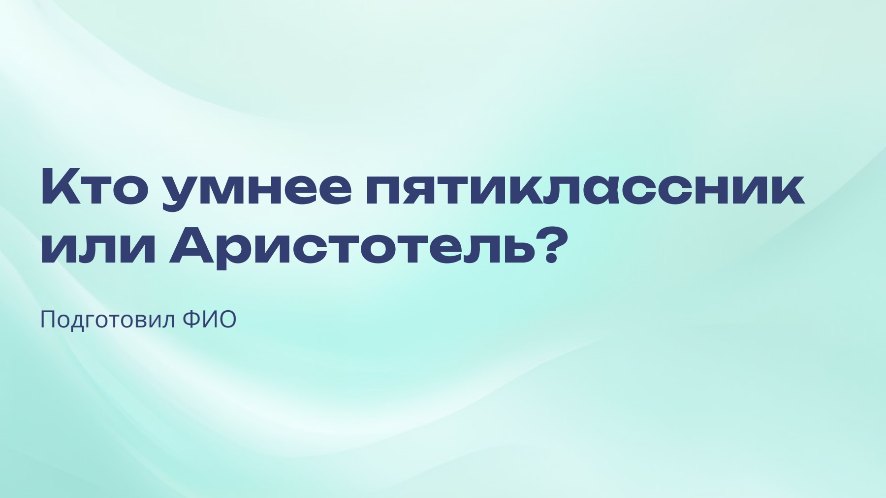Слайд 1