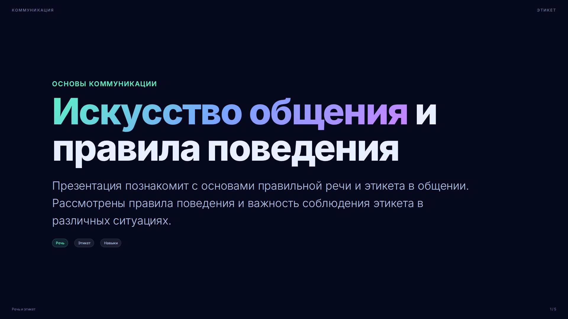 Слайд 1
