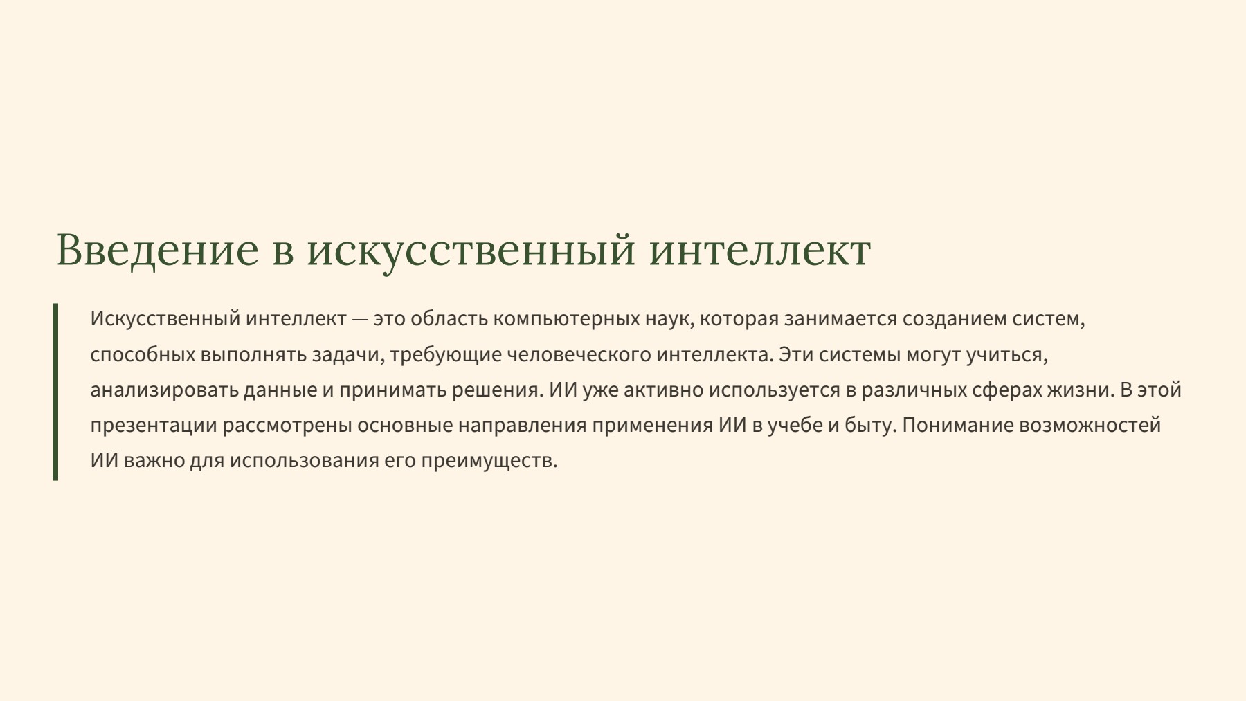 Слайд 2