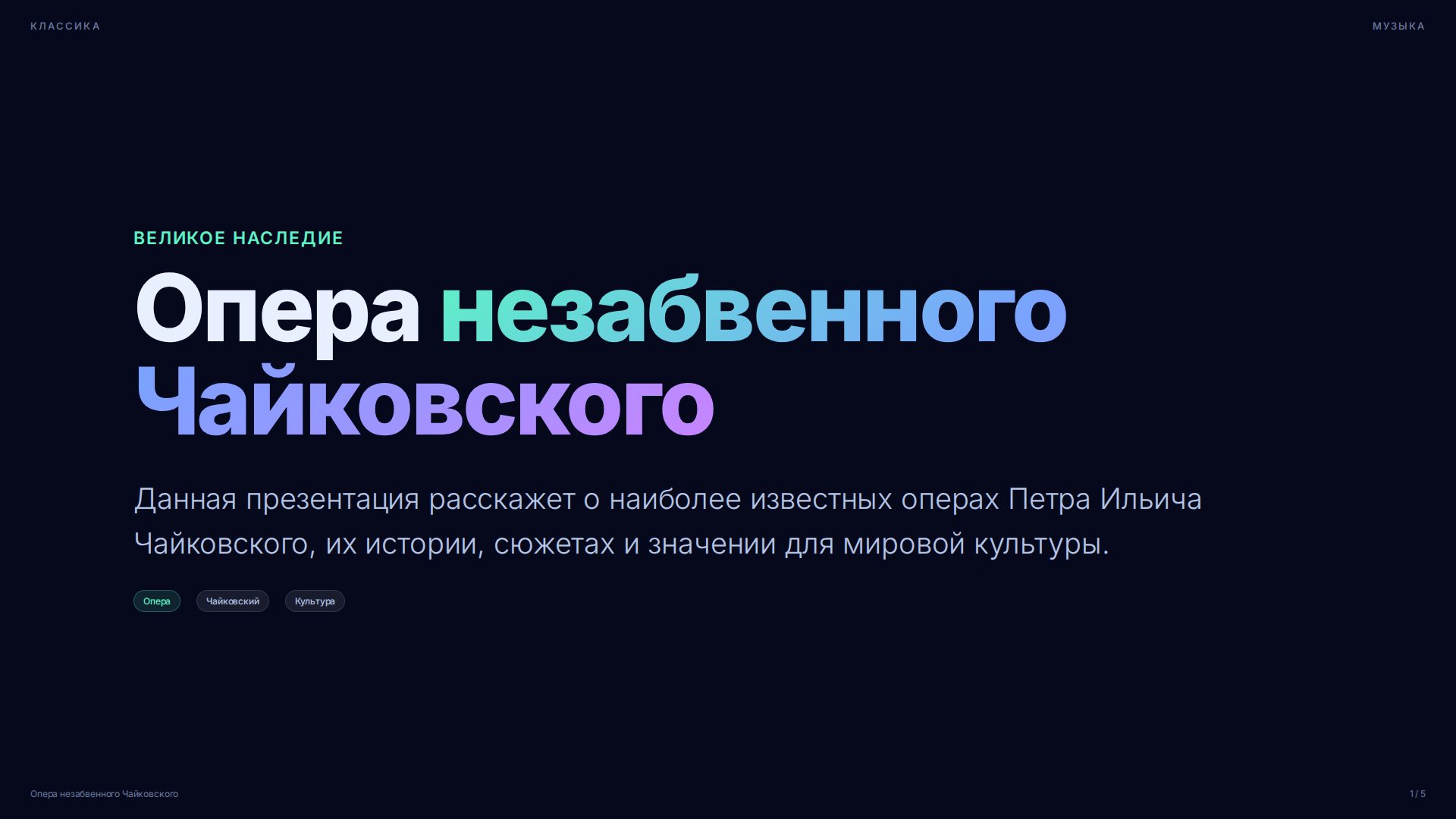 Слайд 1