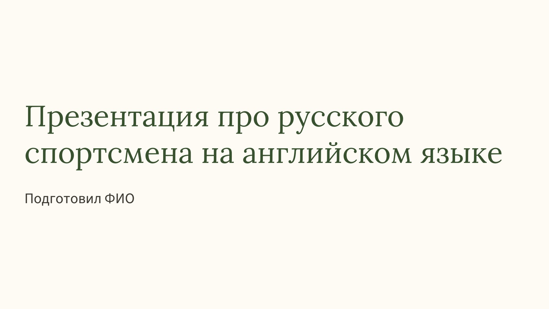 Слайд 1