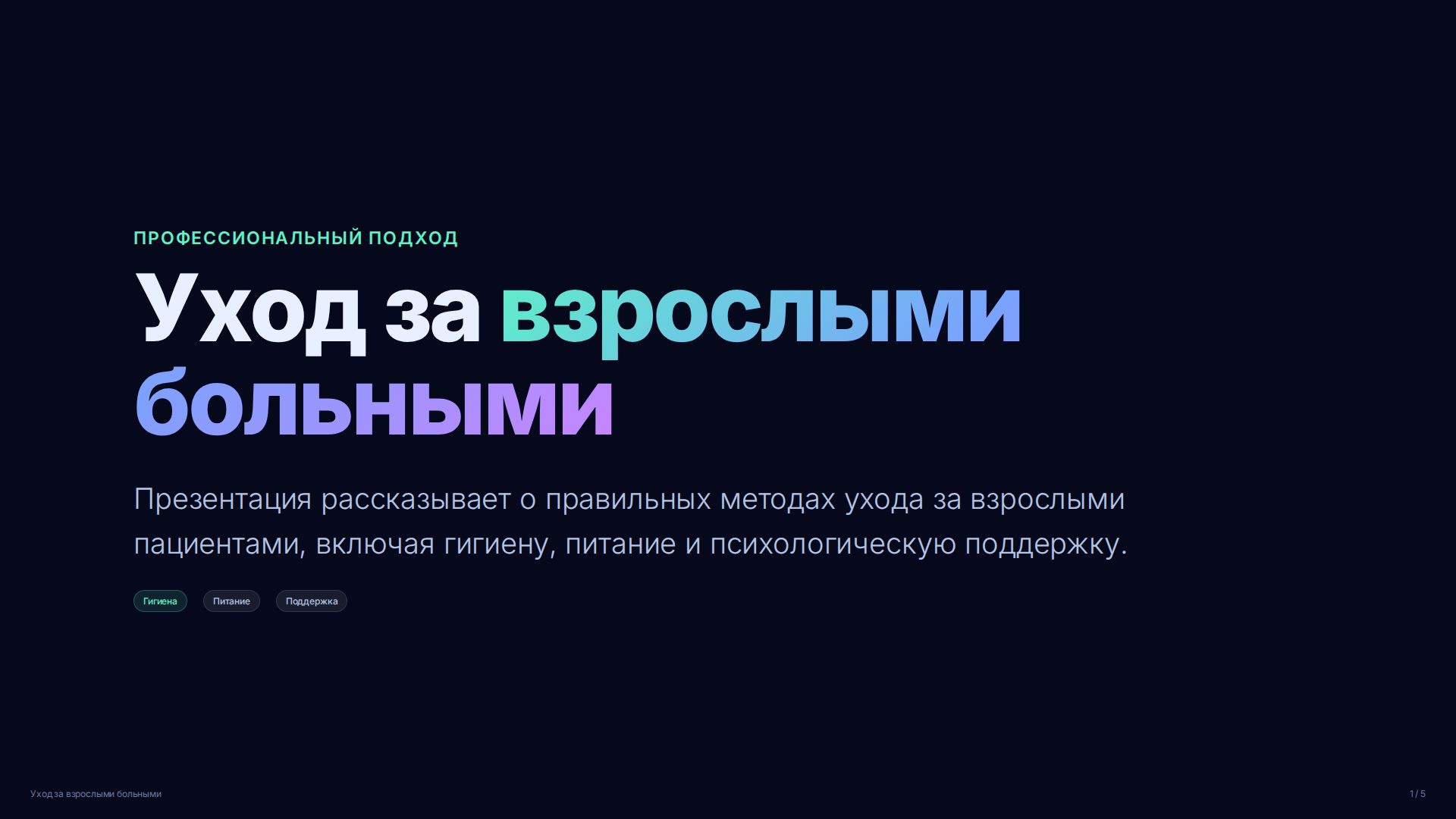 Слайд 1