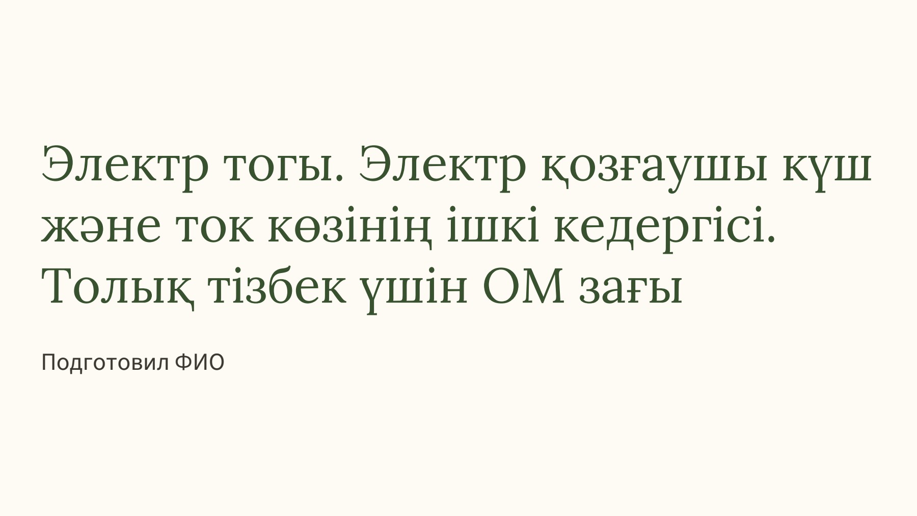 Слайд 1