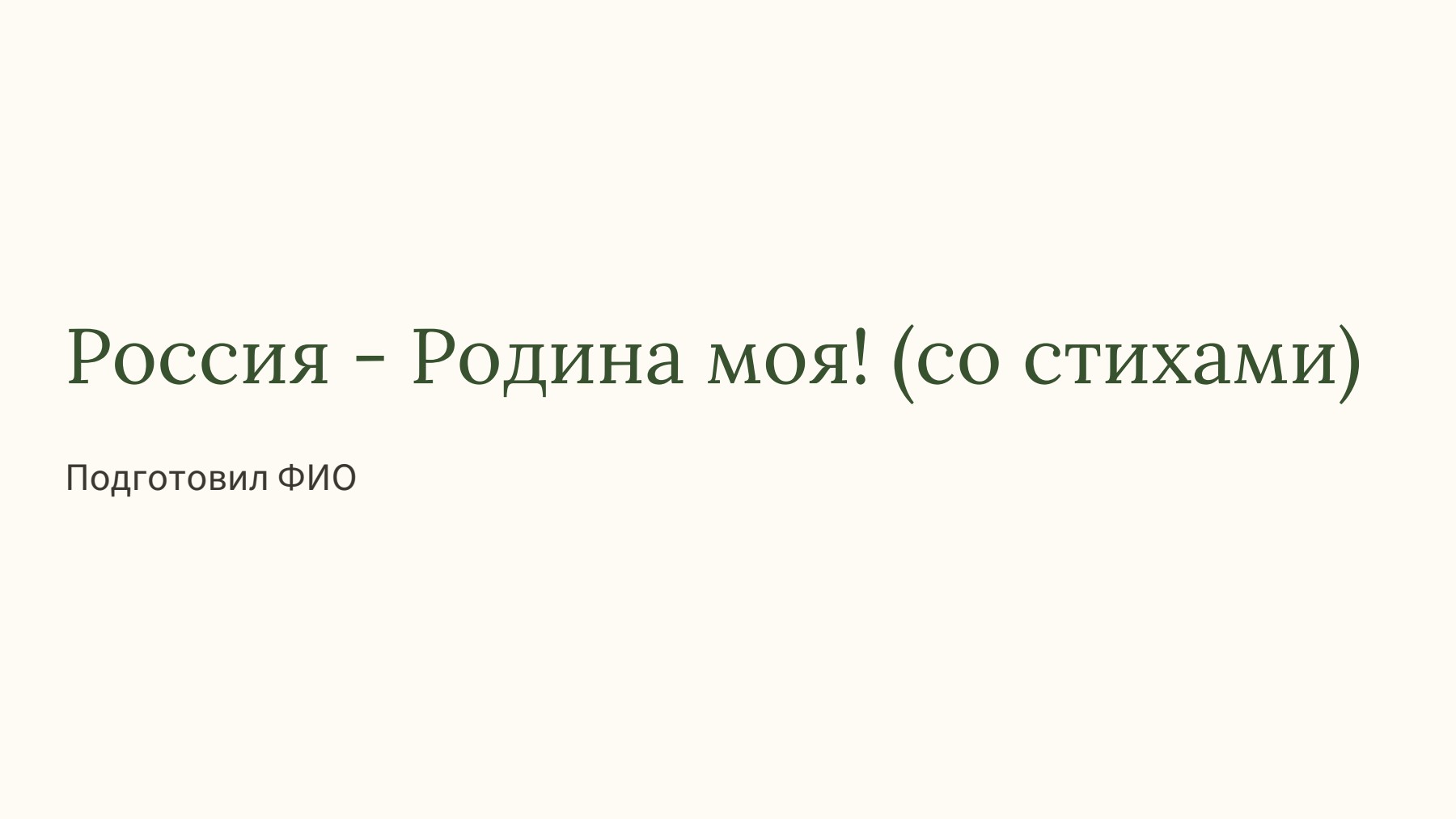 Слайд 1