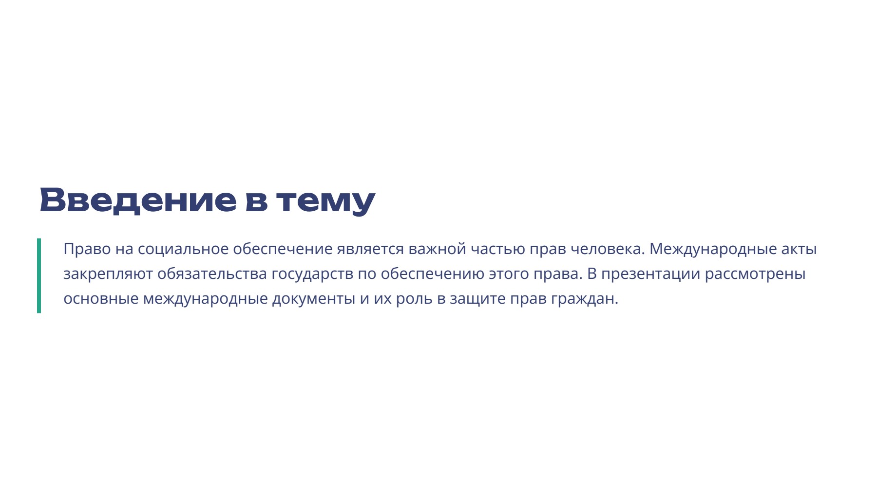 Слайд 2