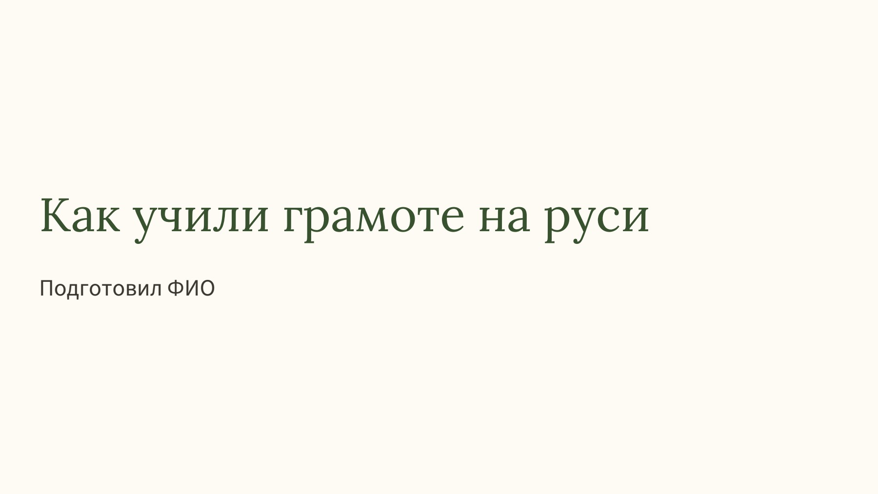 Слайд 1