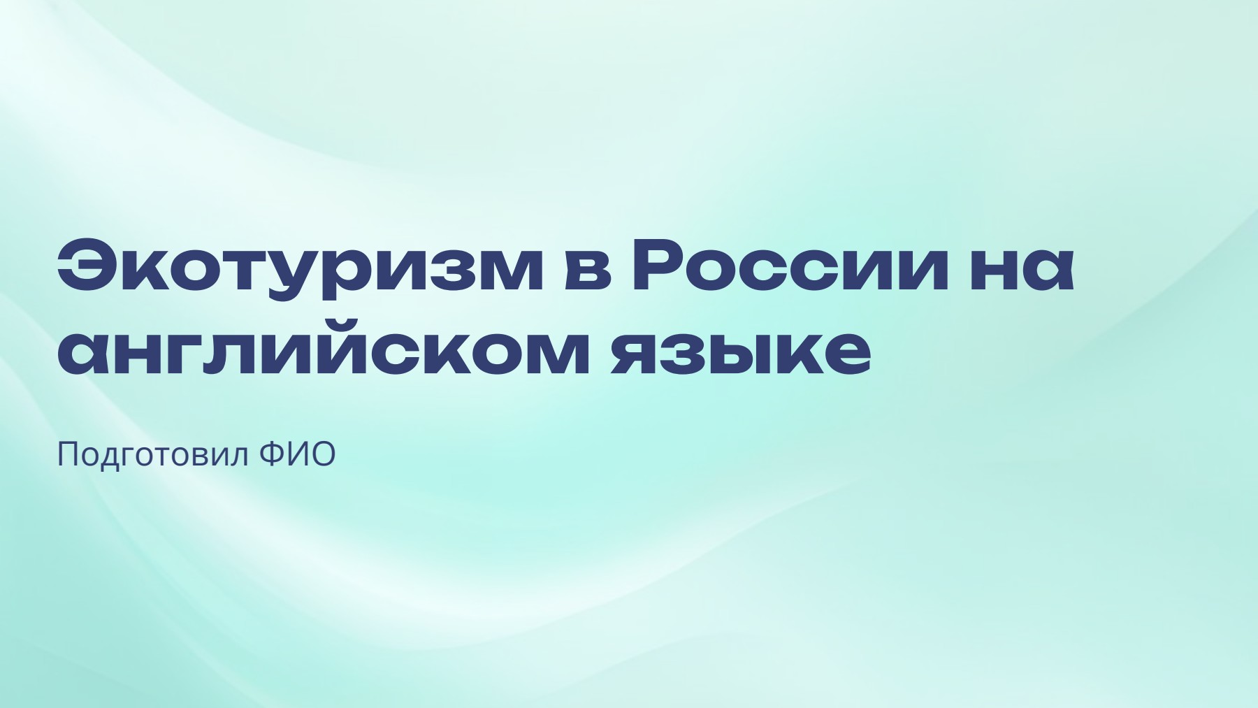 Слайд 1