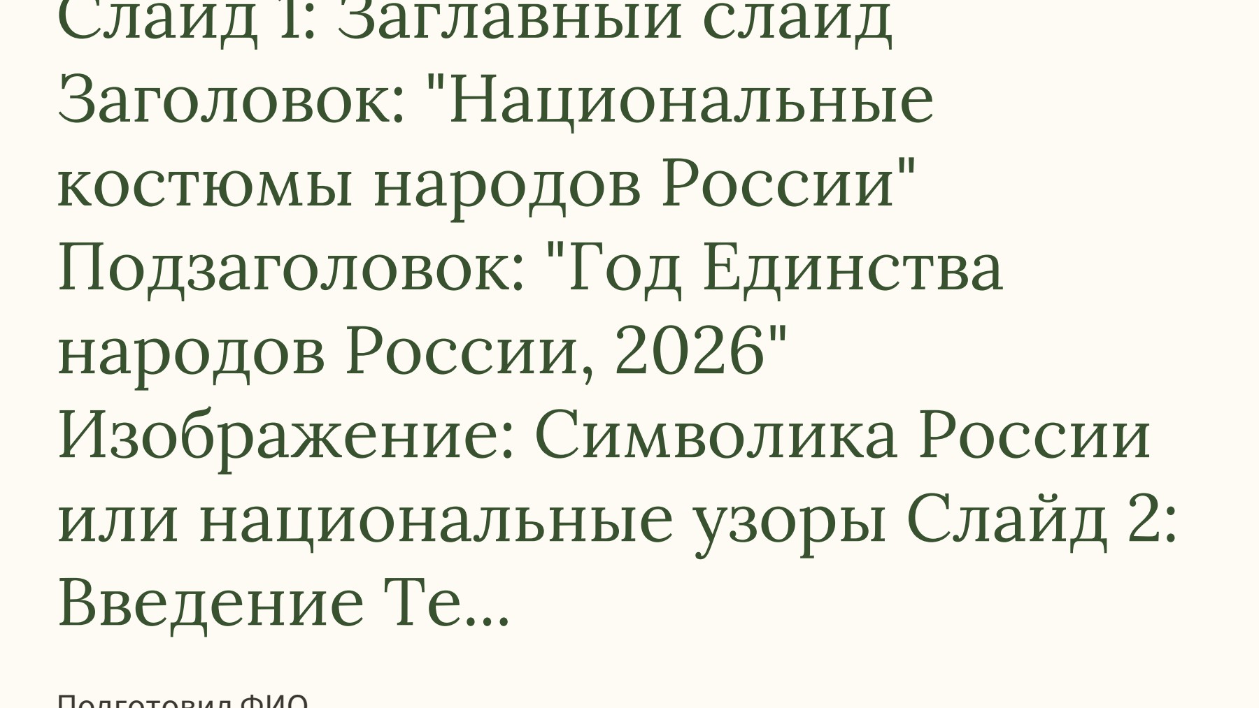 Слайд 1