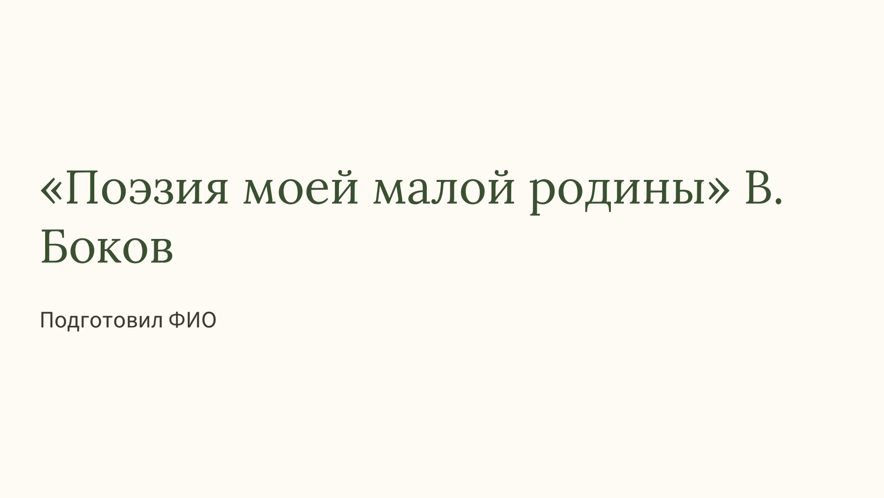 Слайд 1