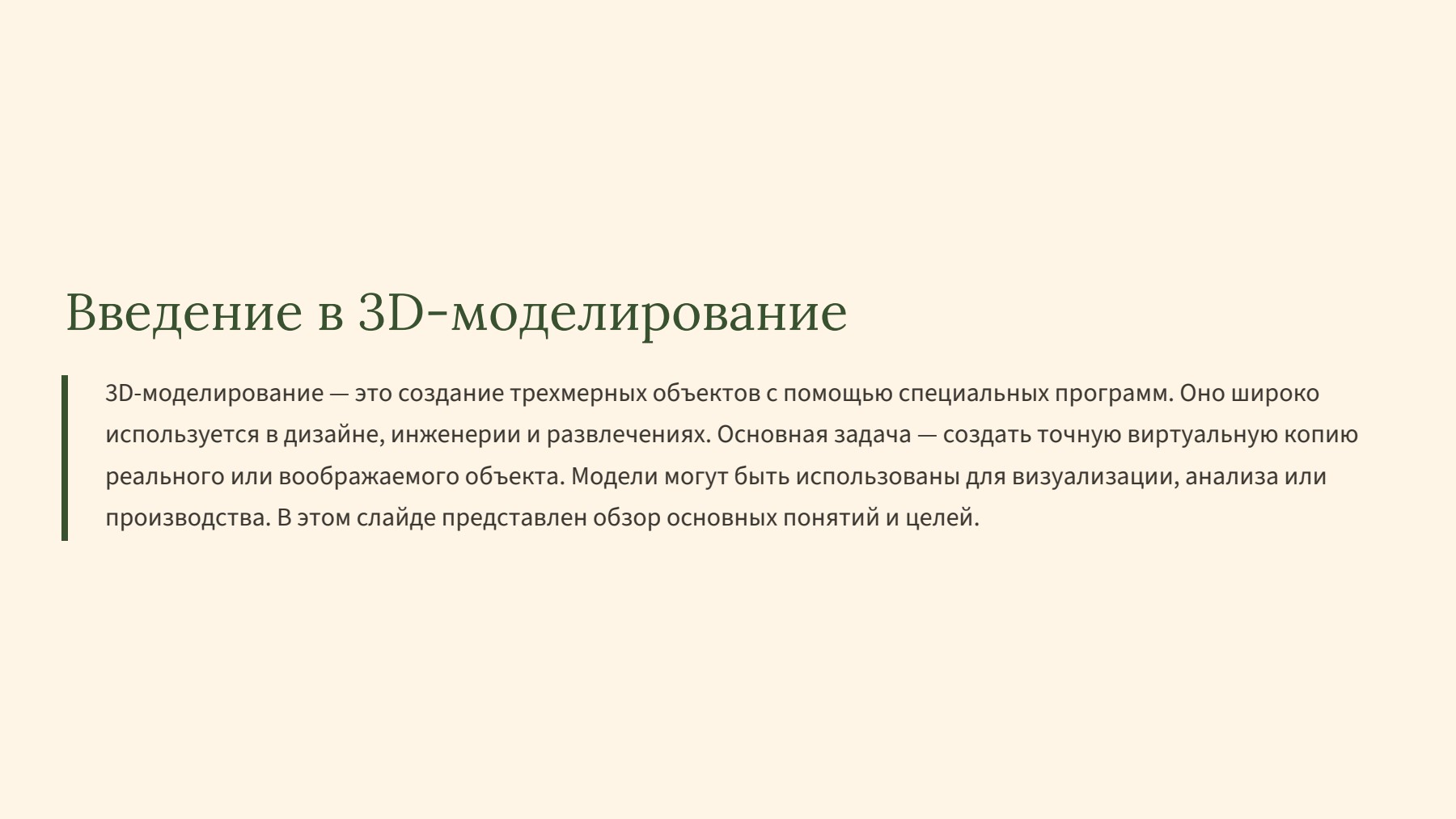 Слайд 2