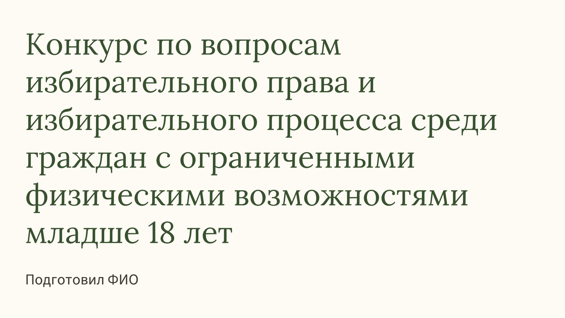 Слайд 1