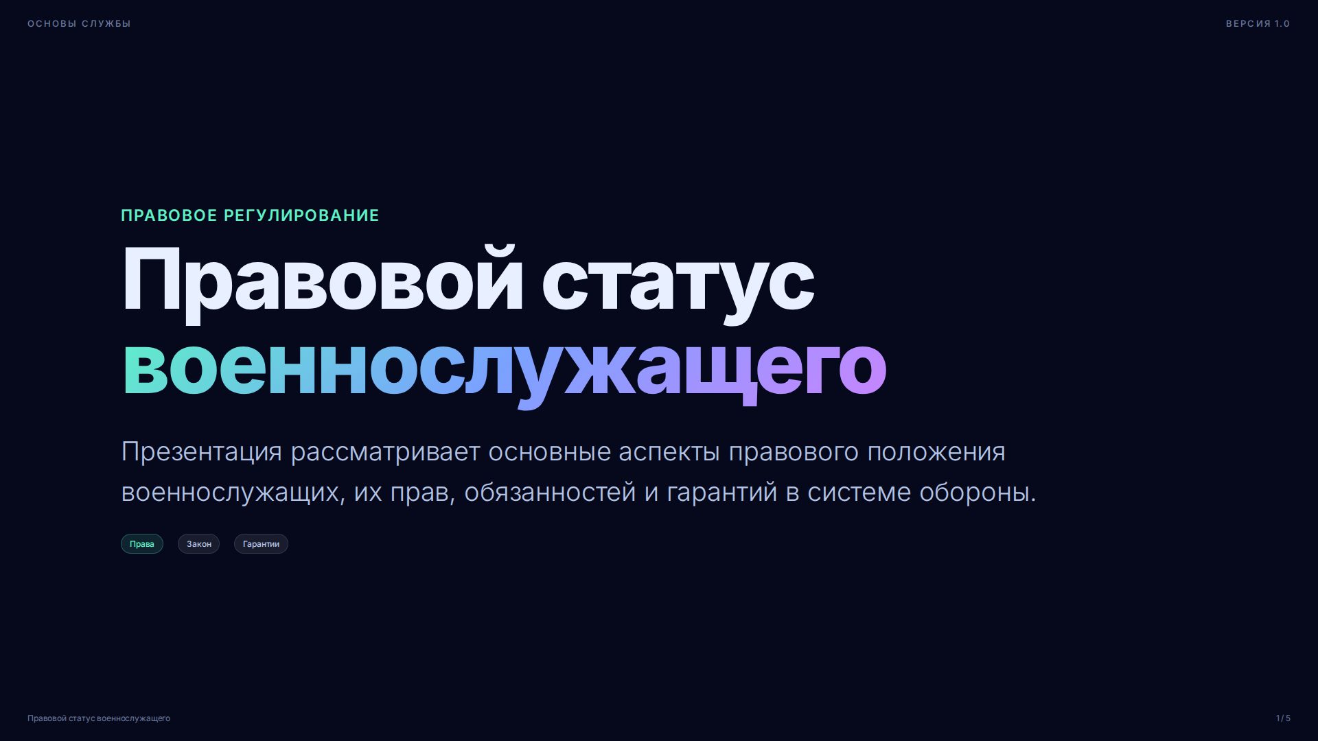Слайд 1