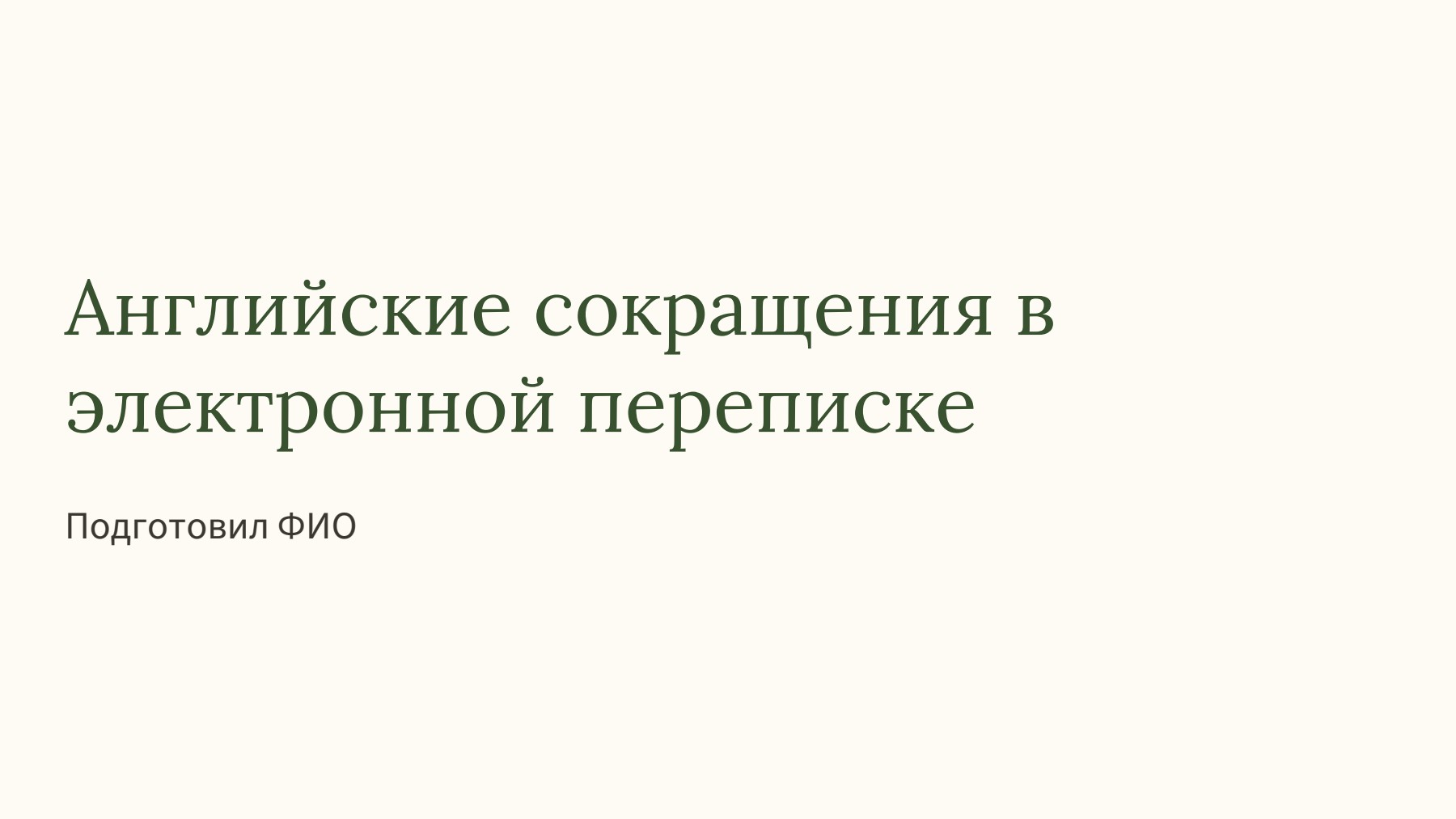 Слайд 1