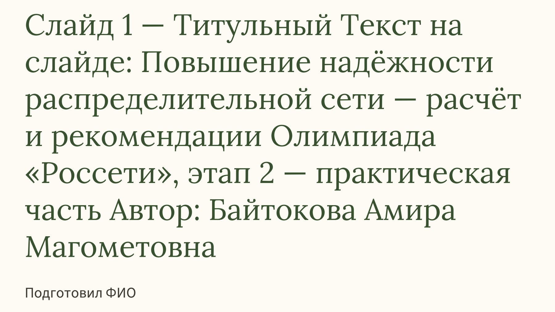 Слайд 1