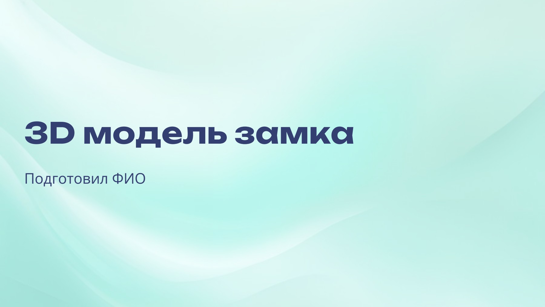 Слайд 1