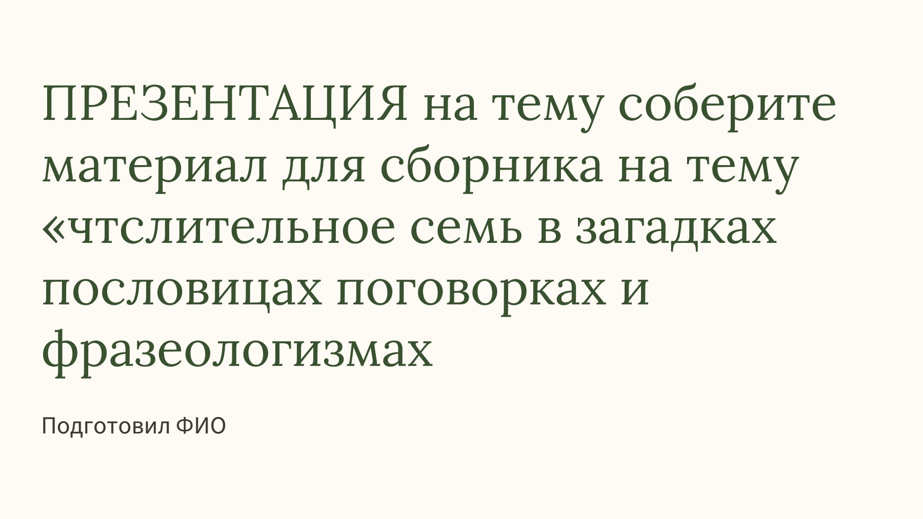 Слайд 1