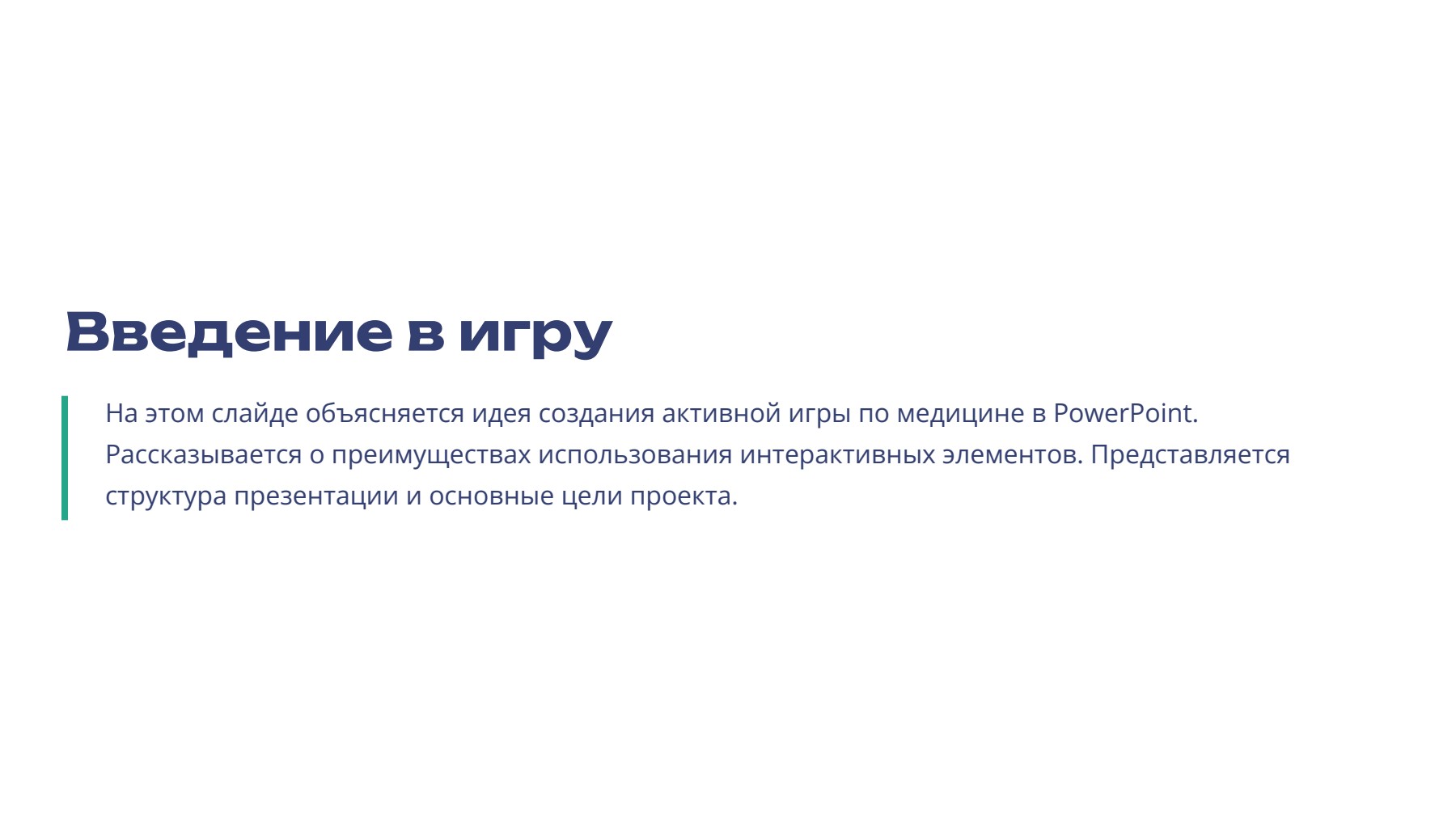 Слайд 2