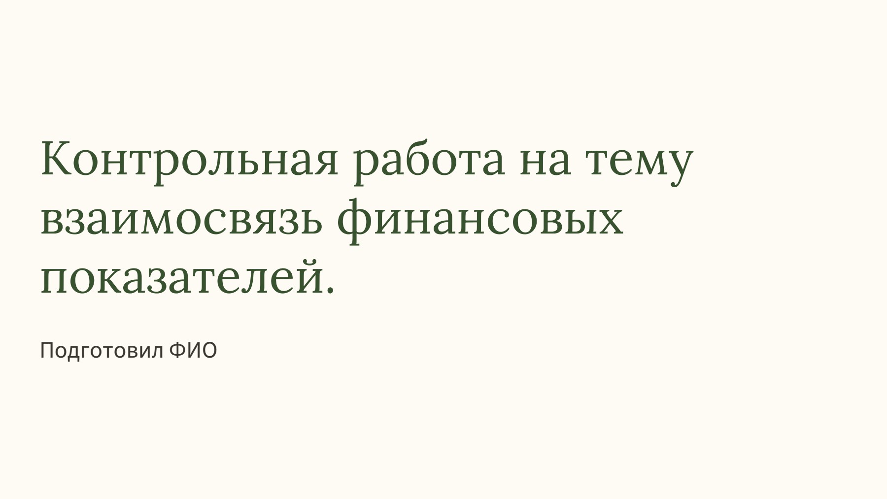 Слайд 1