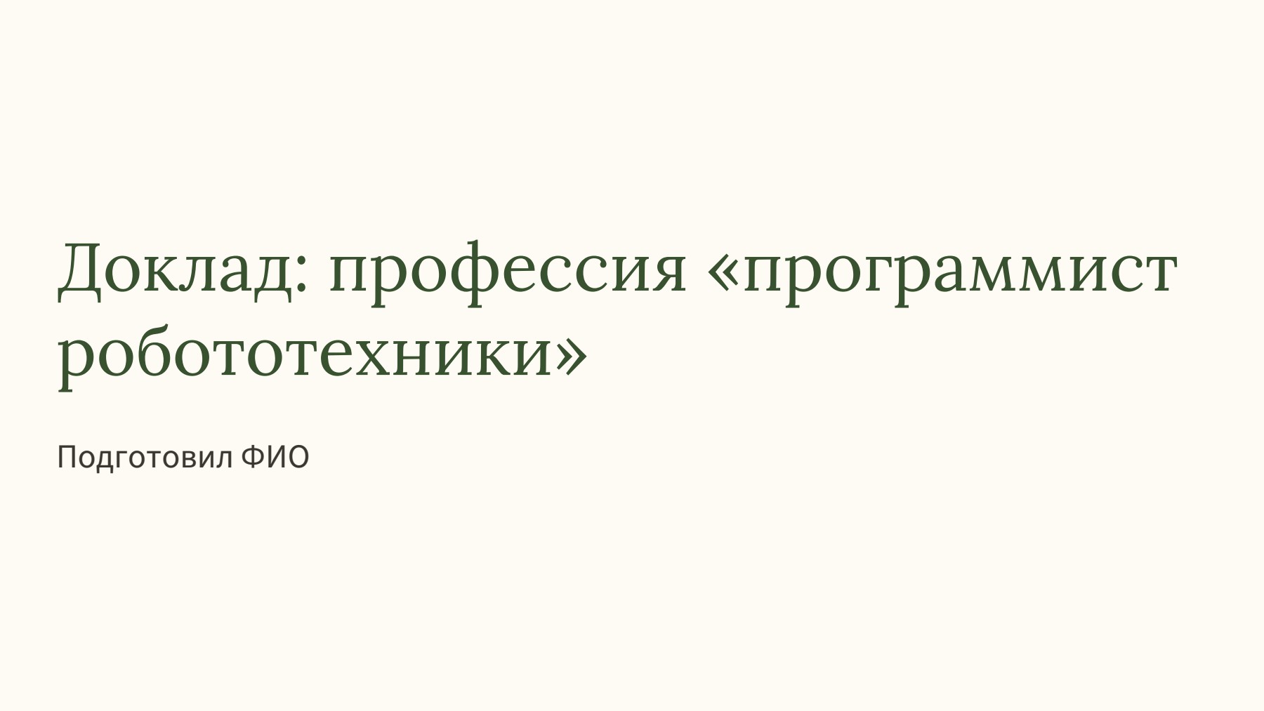 Слайд 1