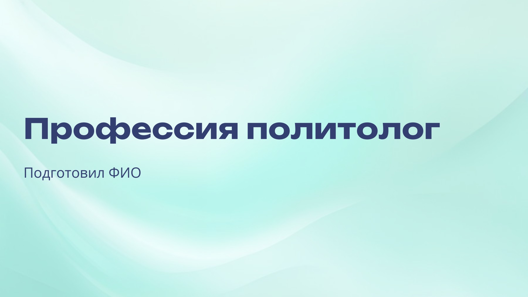 Слайд 1