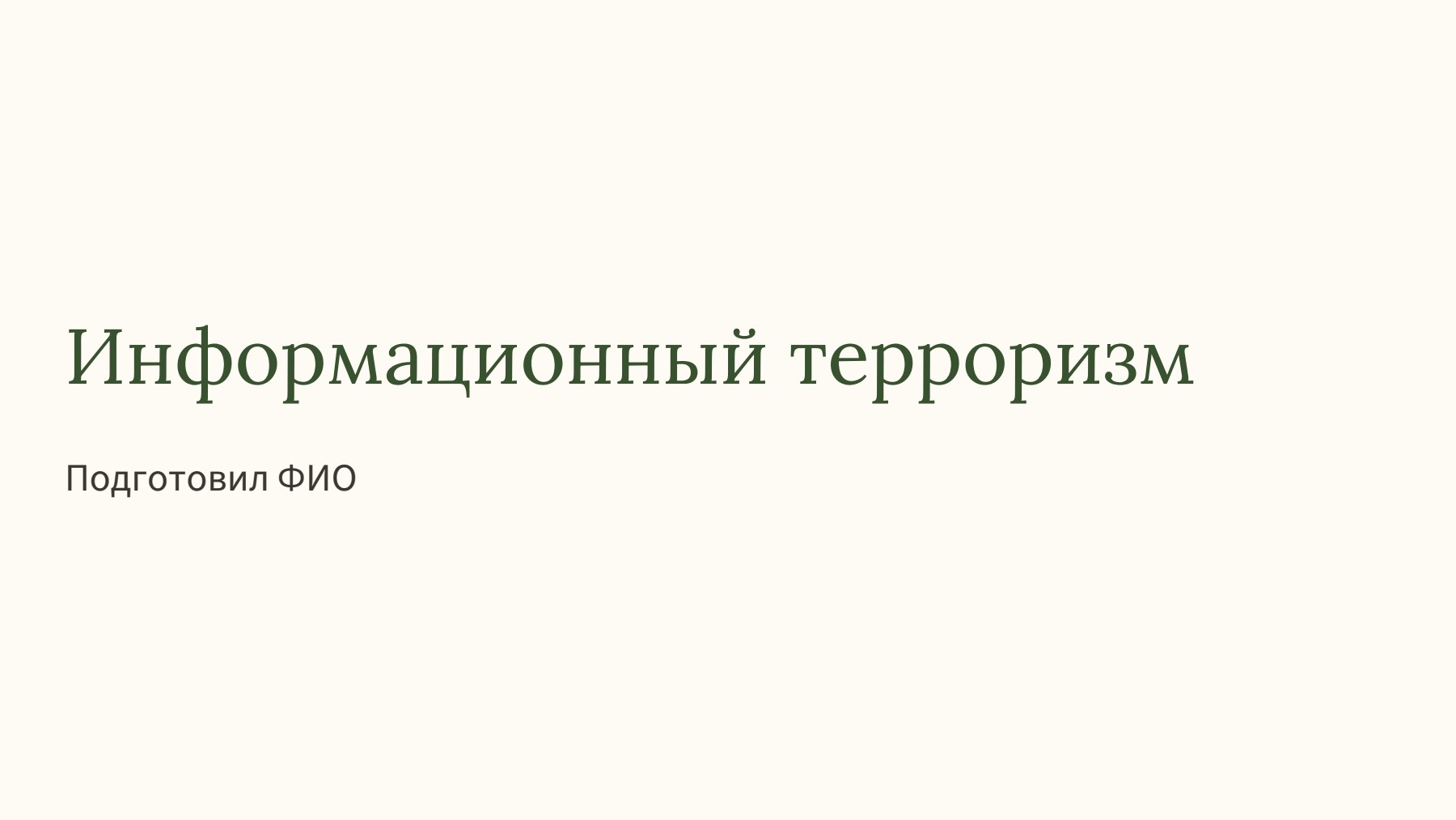 Слайд 1