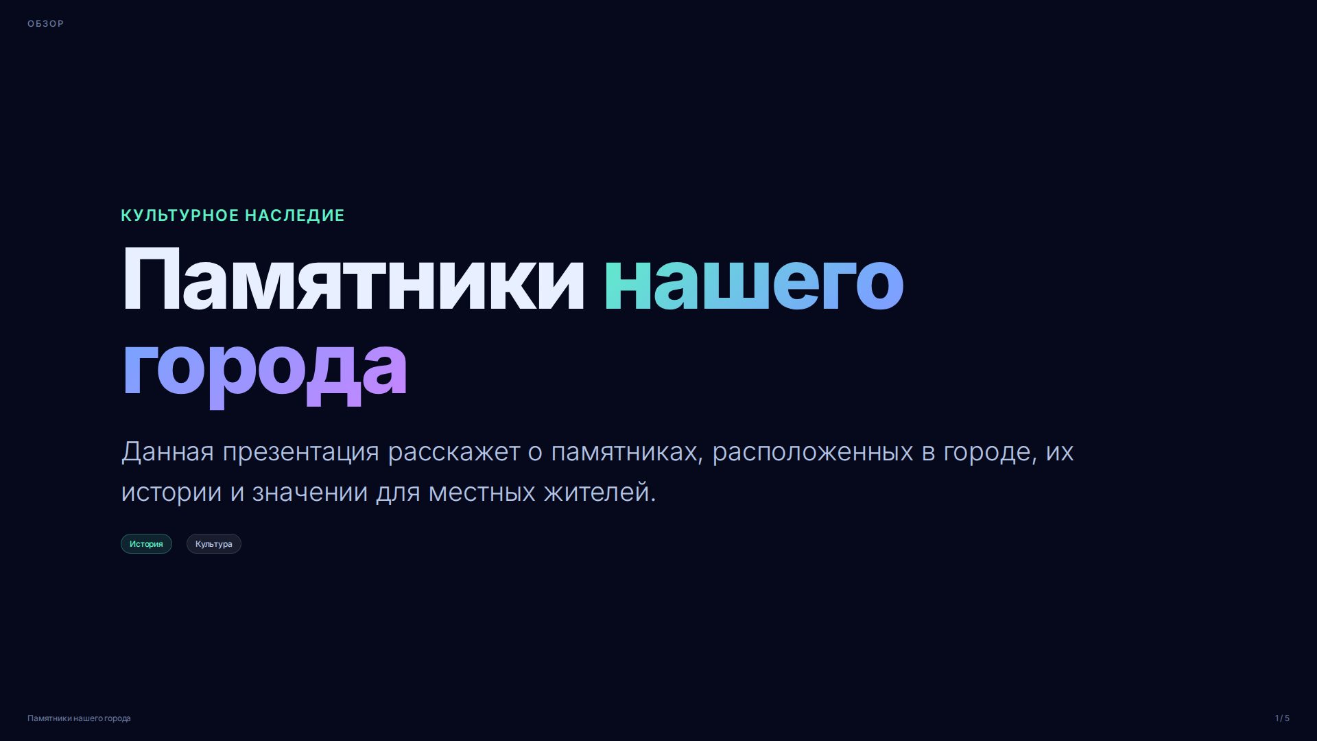 Слайд 1