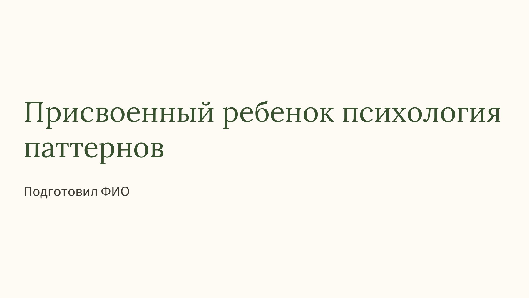 Слайд 1