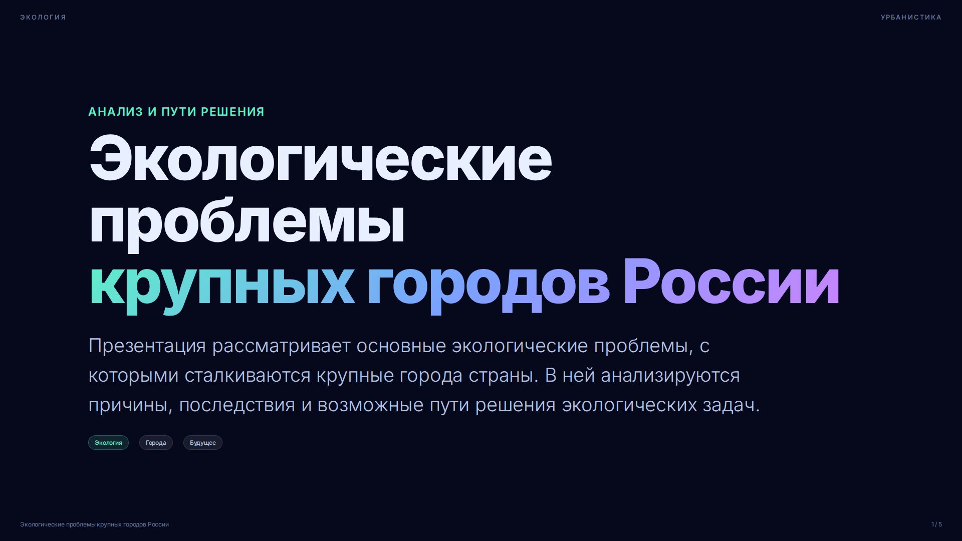 Слайд 1