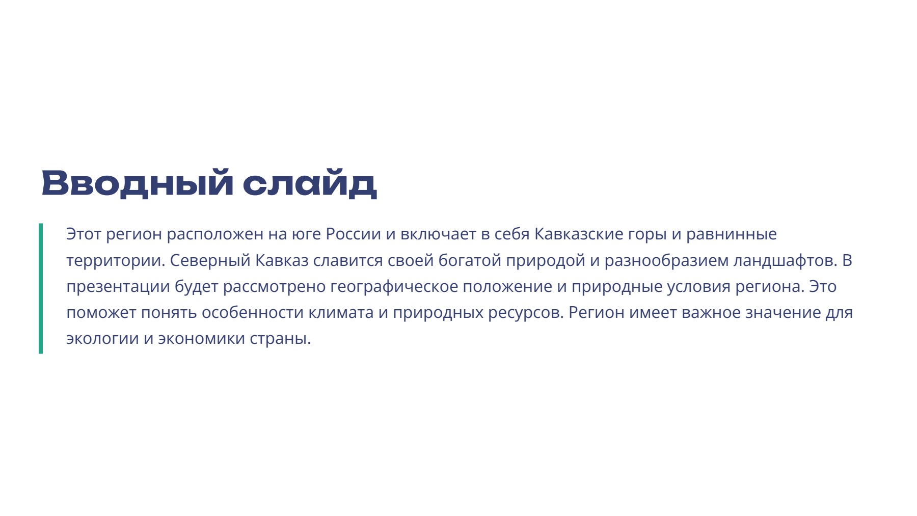 Слайд 2