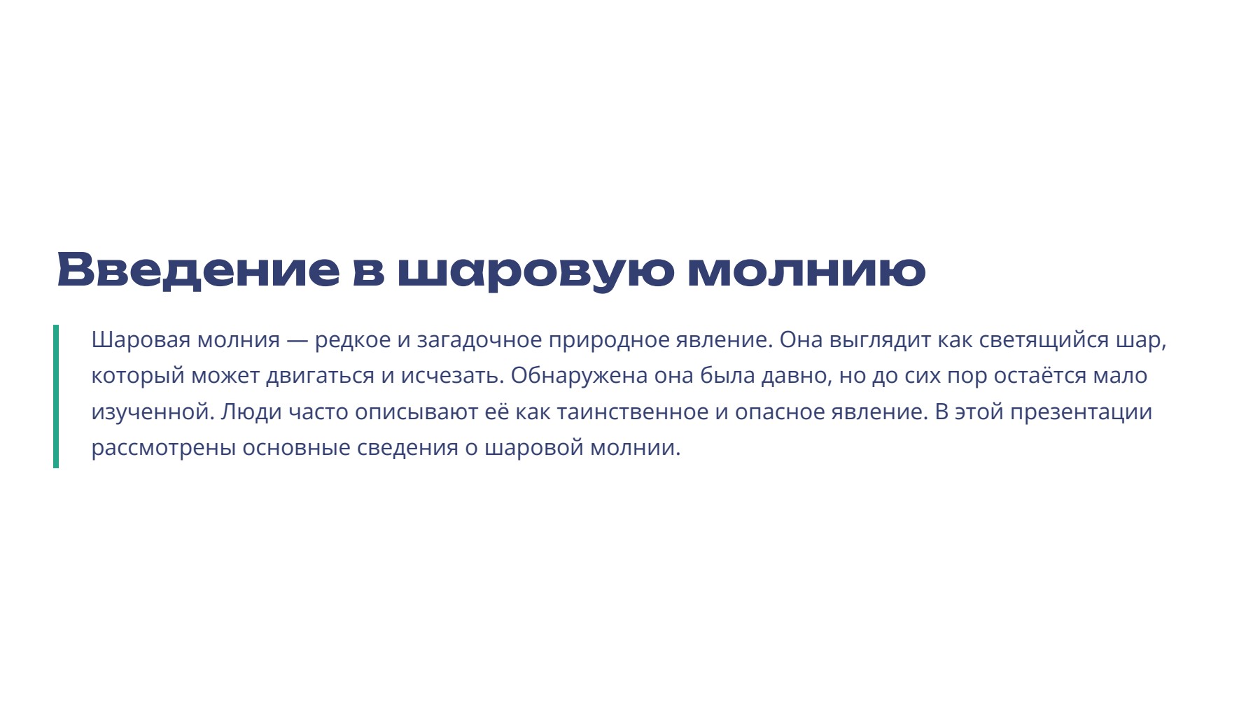 Слайд 2