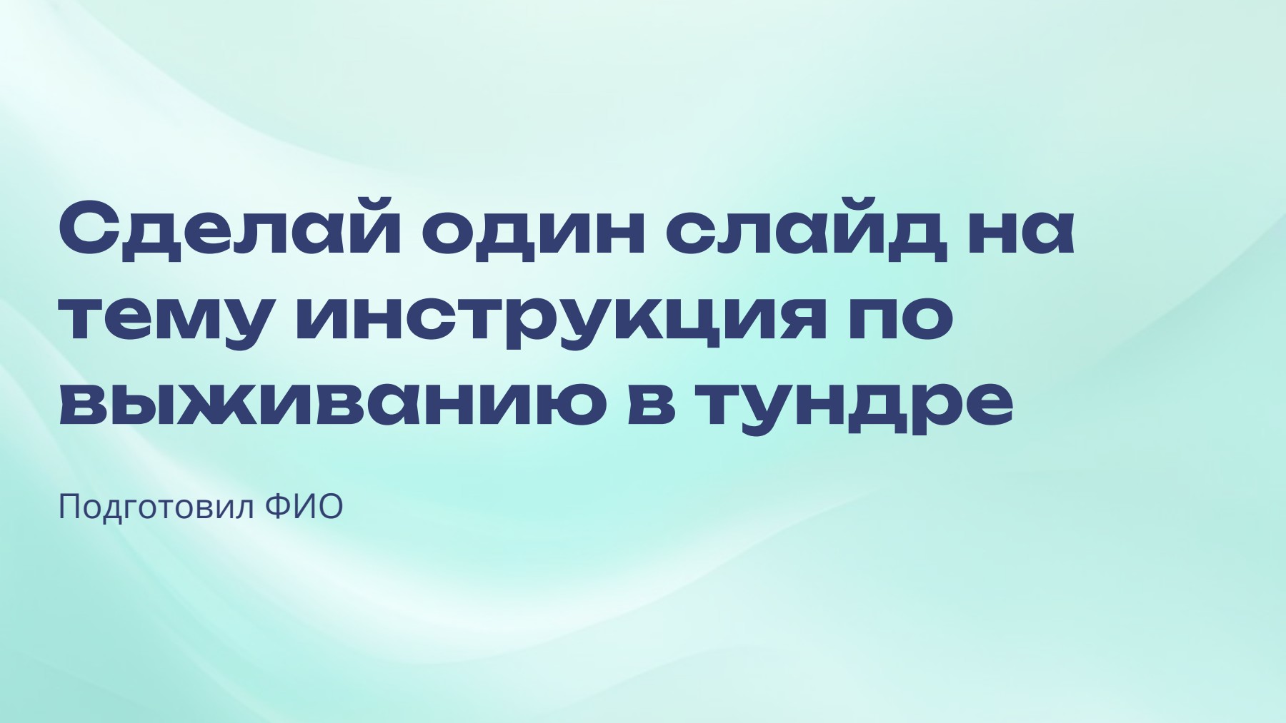 Слайд 1