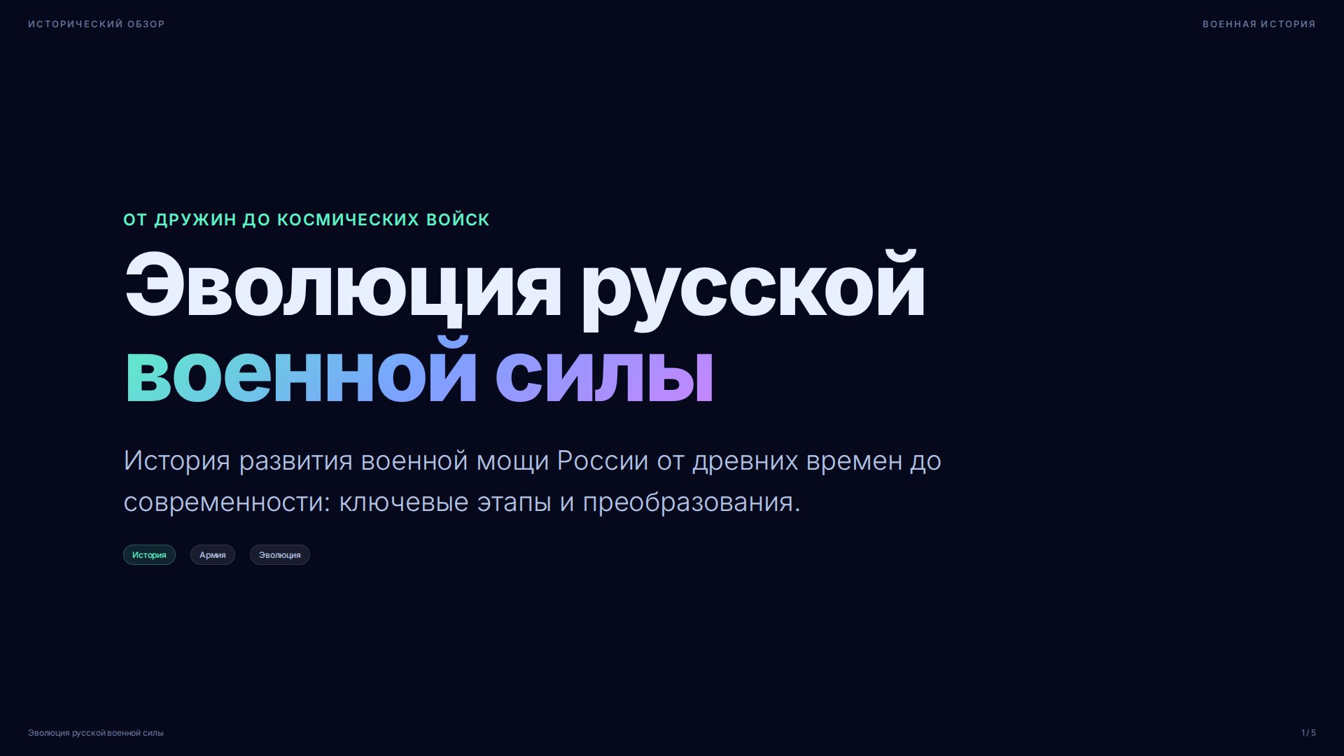 Слайд 1