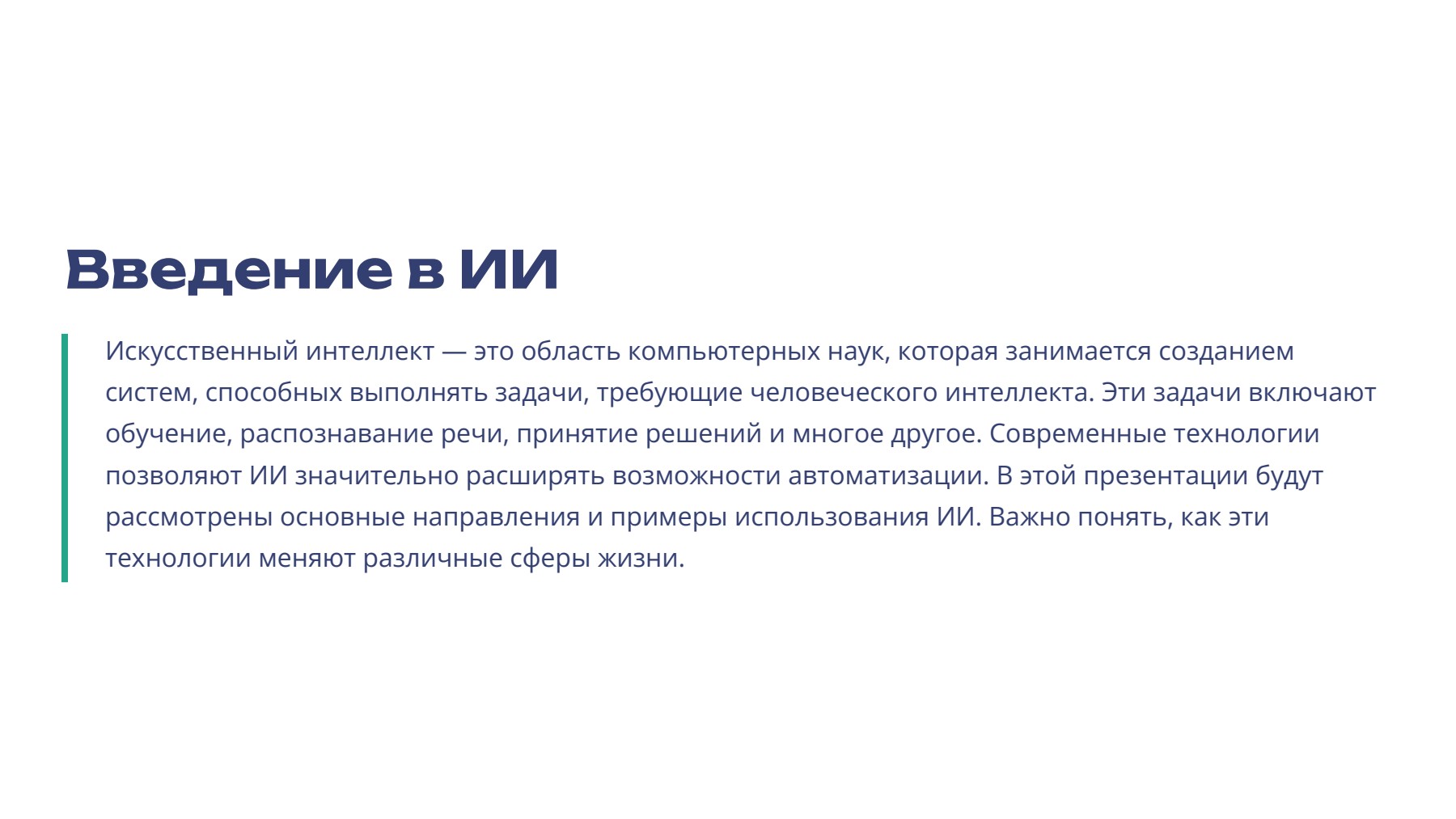 Слайд 2