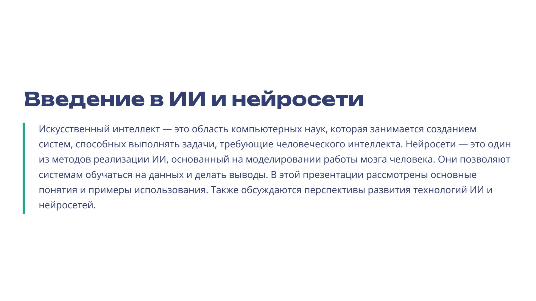 Слайд 2