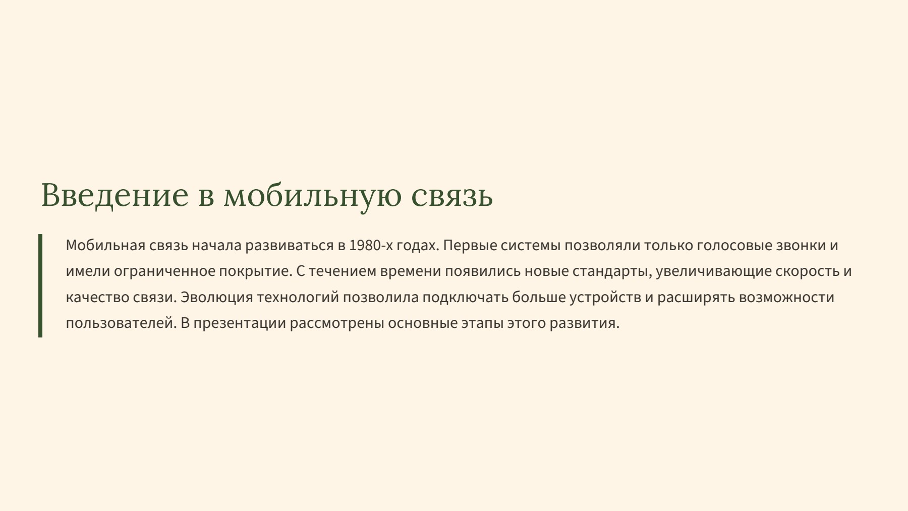 Слайд 2