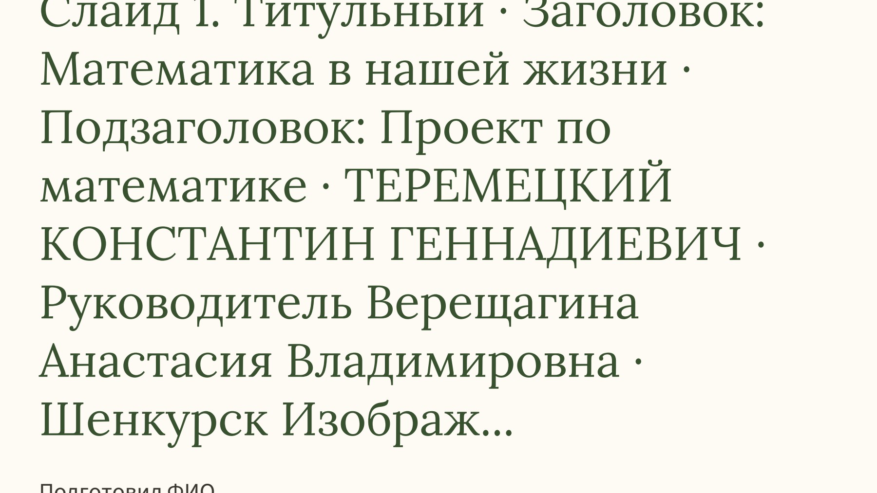 Слайд 1