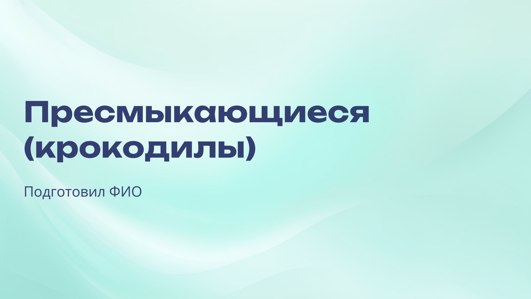 Слайд 1