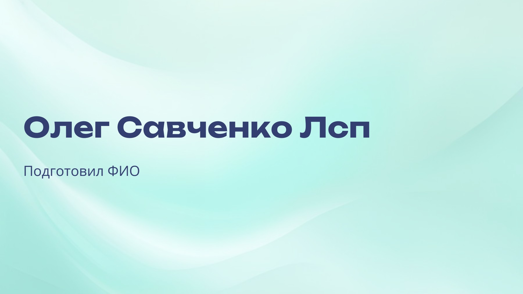 Слайд 1