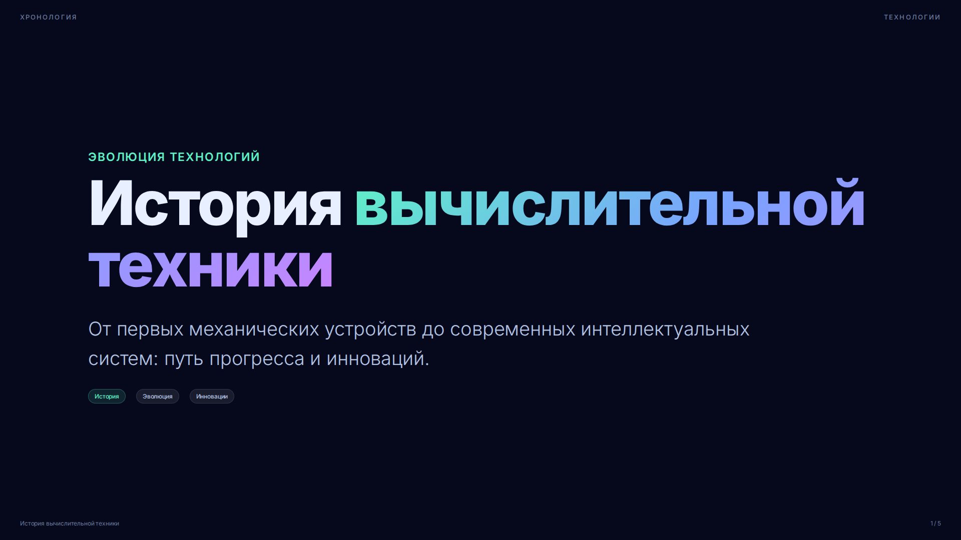 Слайд 1