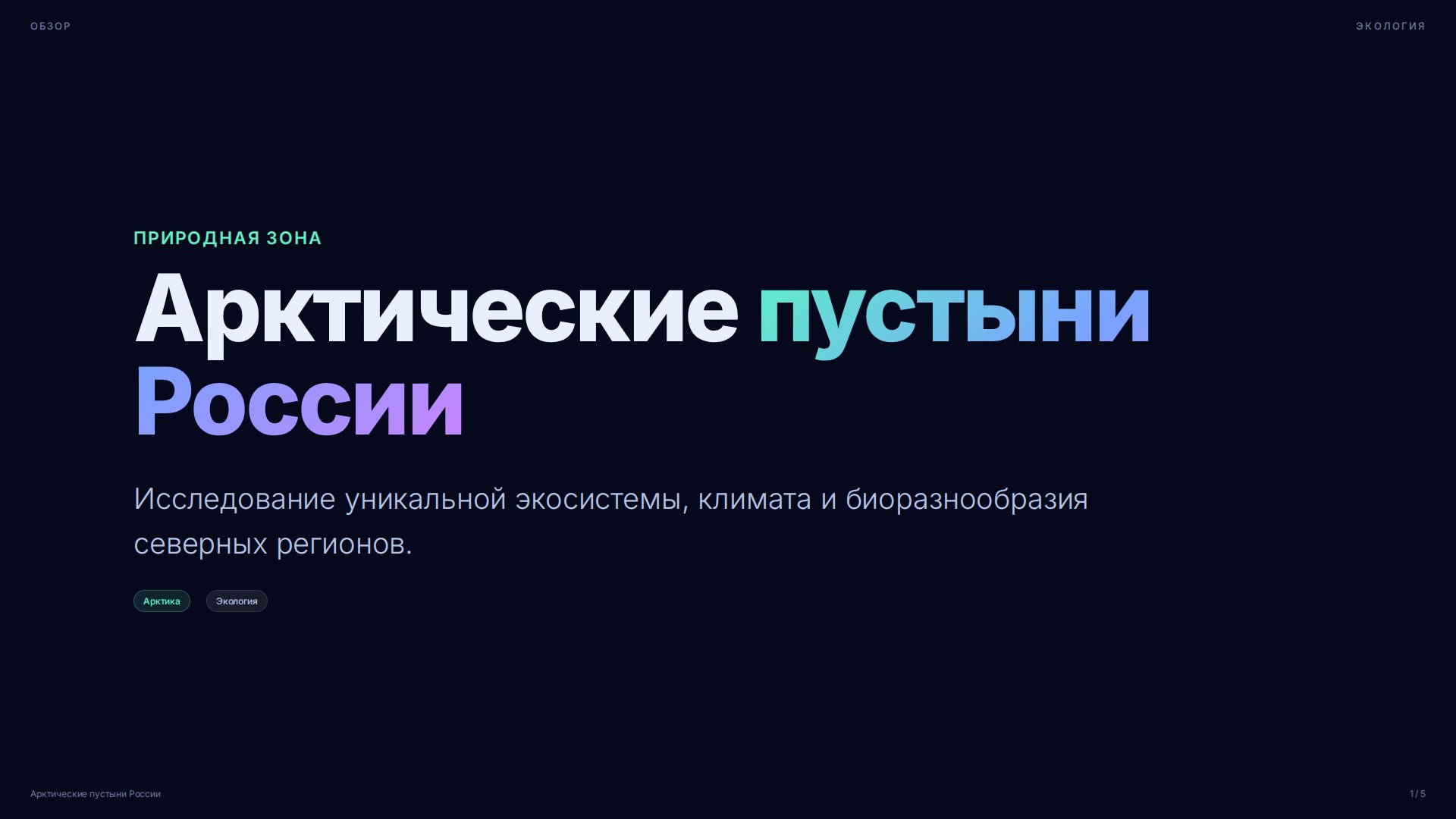 Слайд 1