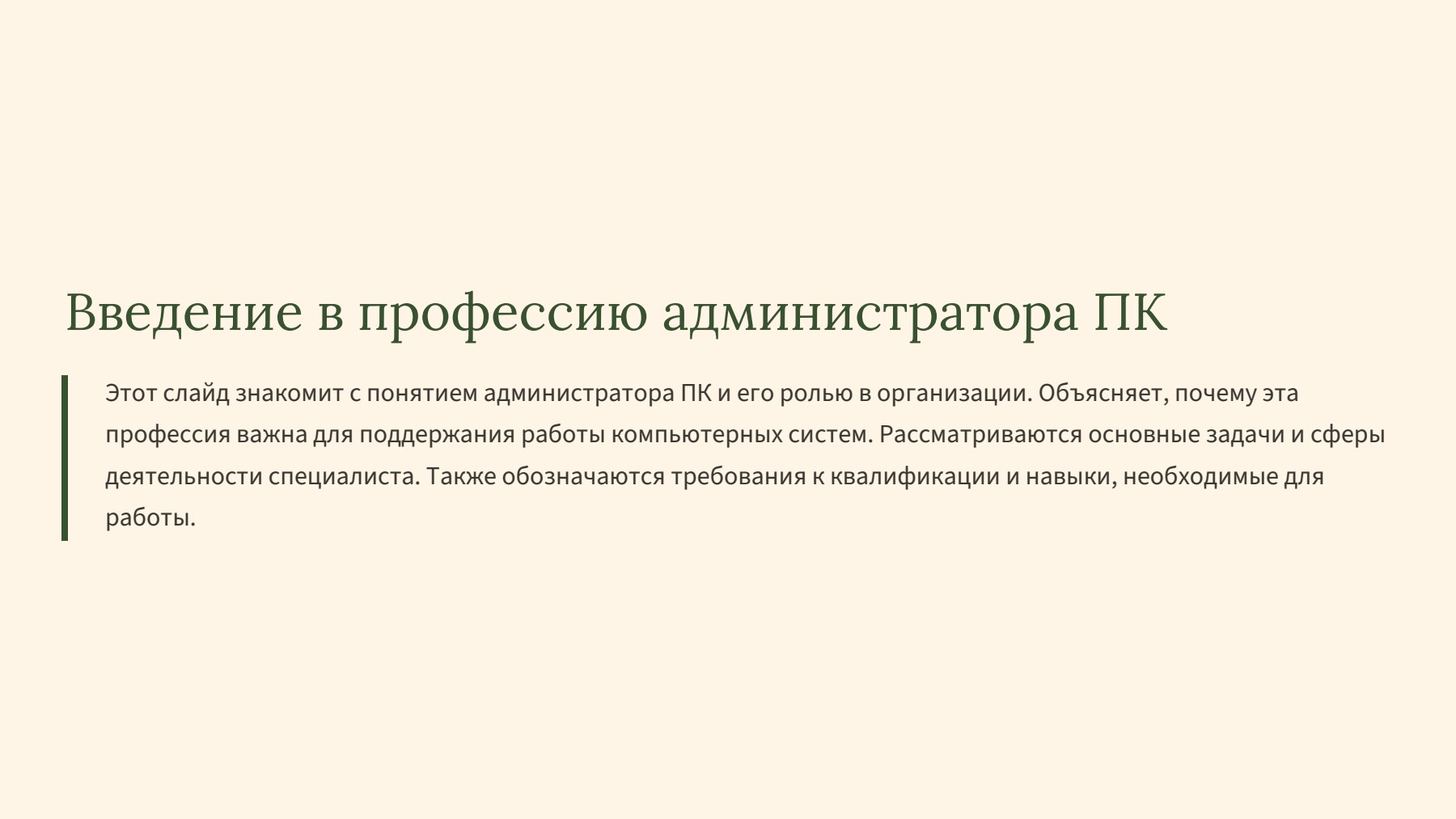 Слайд 2